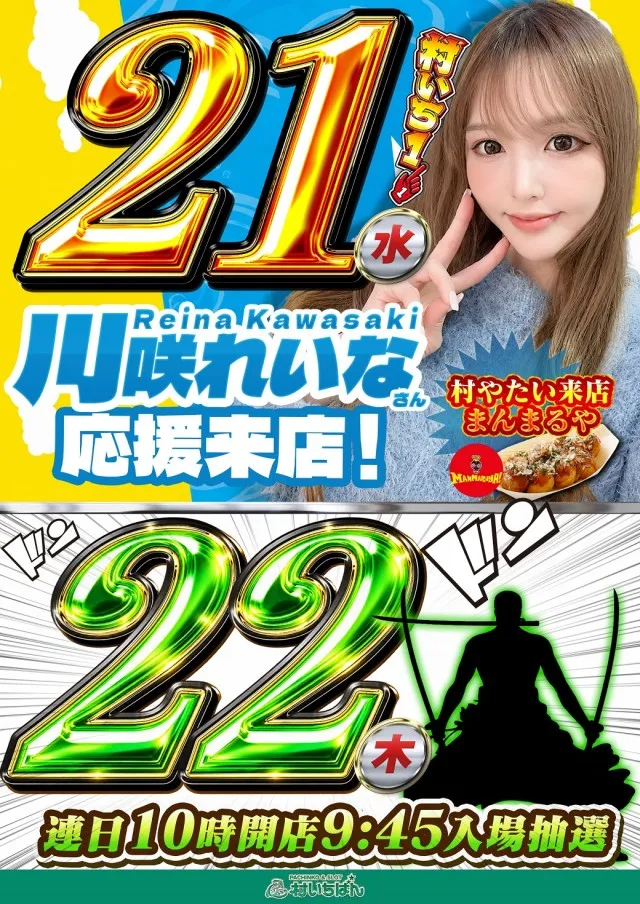 村いちばんの最新情報画像