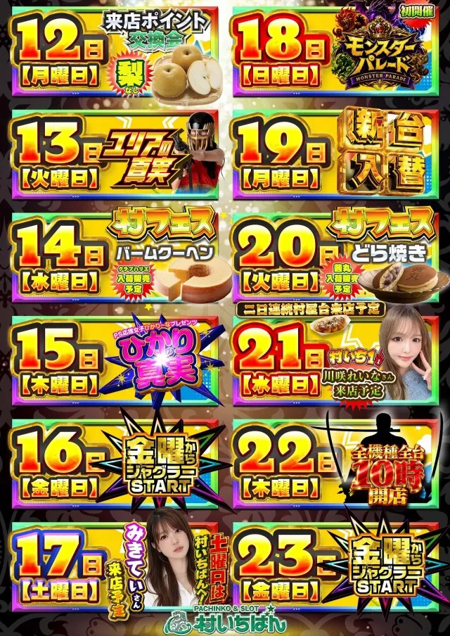村いちばんの最新情報画像