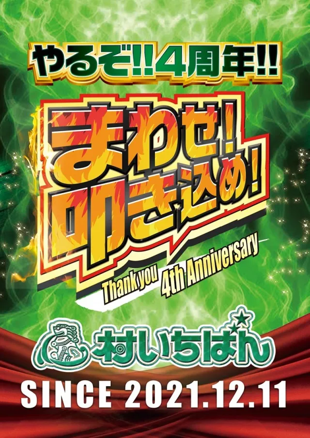 村いちばんの最新情報画像