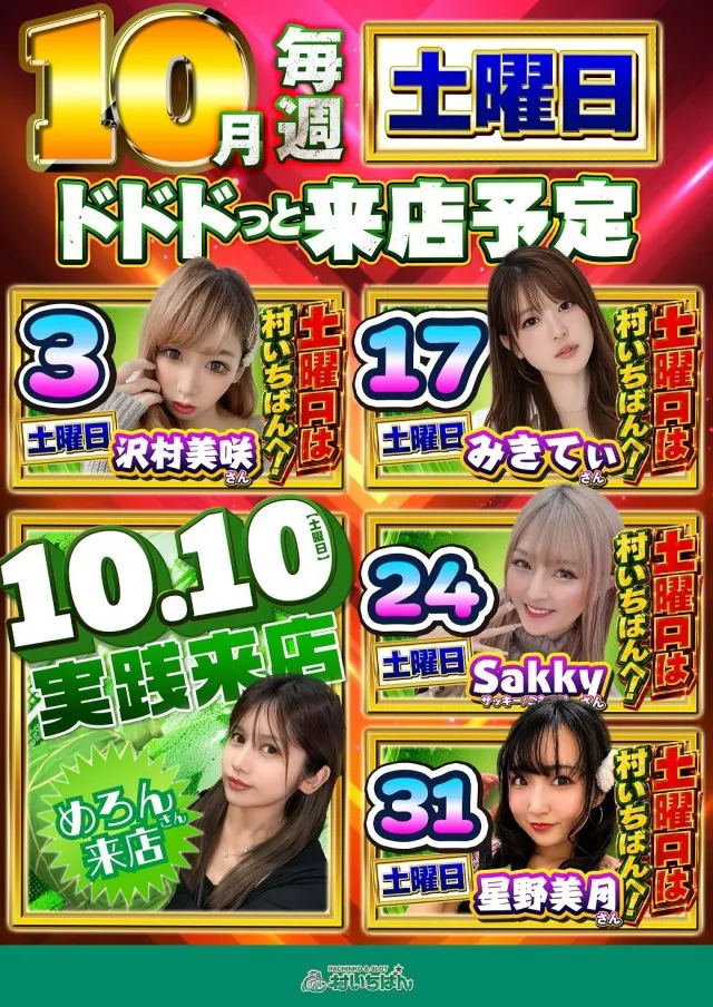 村いちばんの最新情報画像