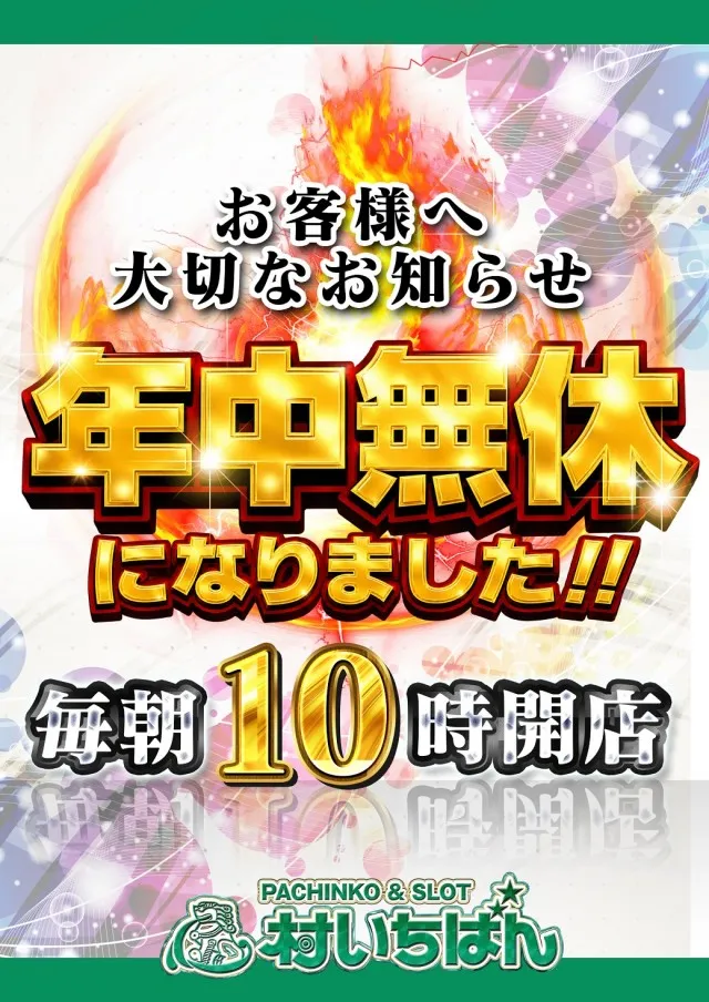 村いちばんの最新情報画像