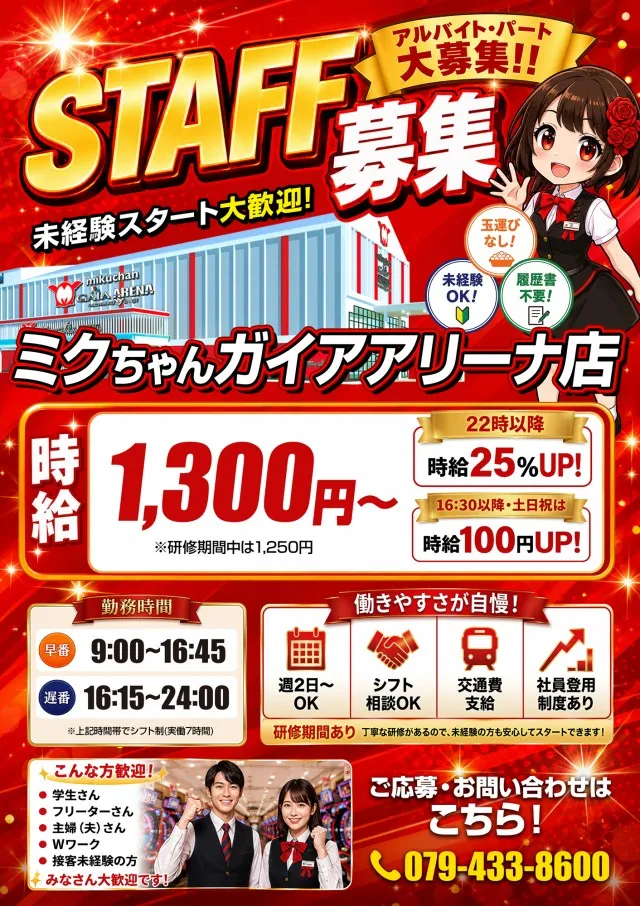 ミクちゃんガイアアリーナ店の最新情報画像
