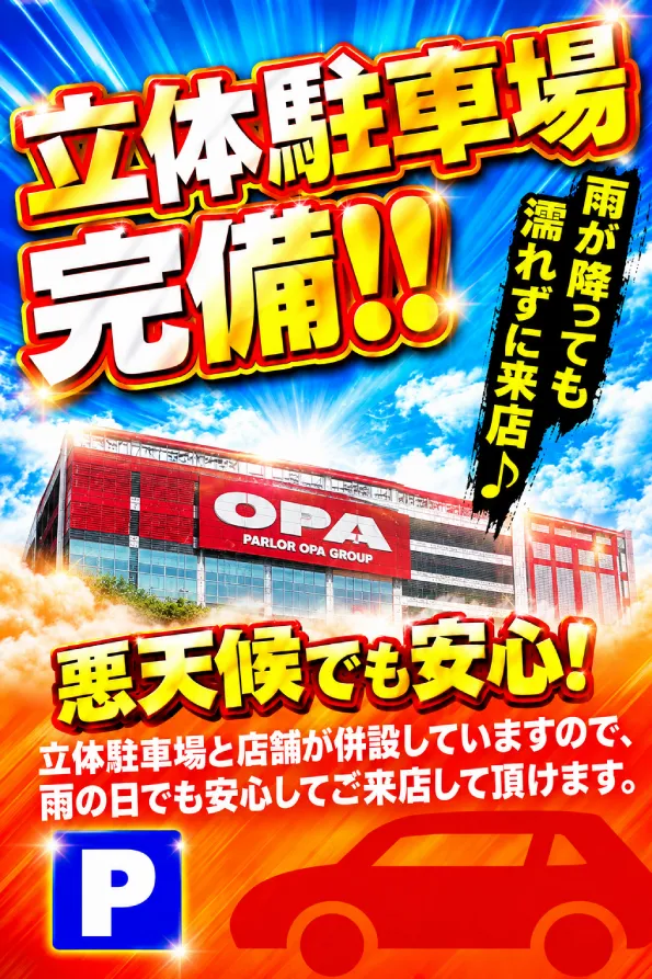 オーパ加古川店の最新情報画像