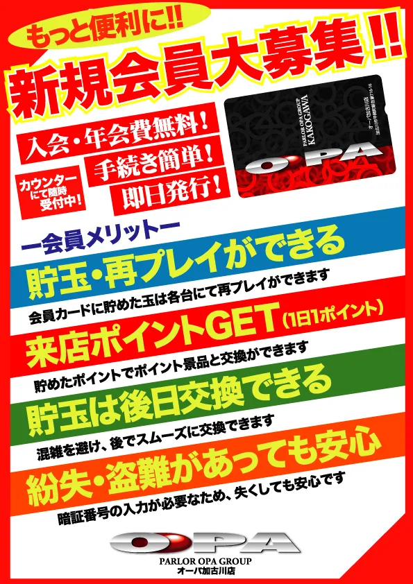オーパ加古川店の最新情報画像