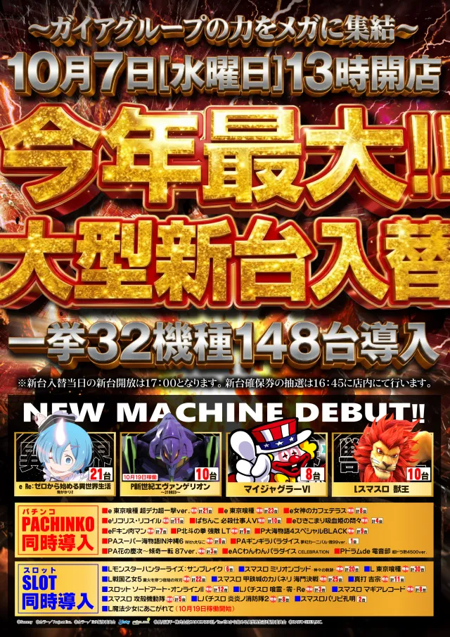 メガガイア土山店の最新情報画像