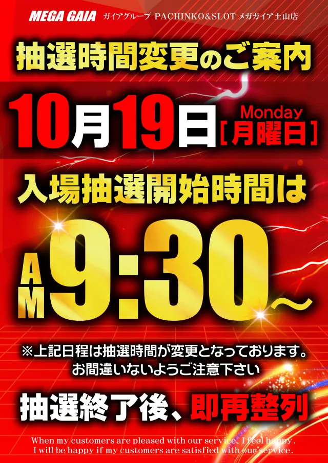 メガガイア土山店の最新情報画像