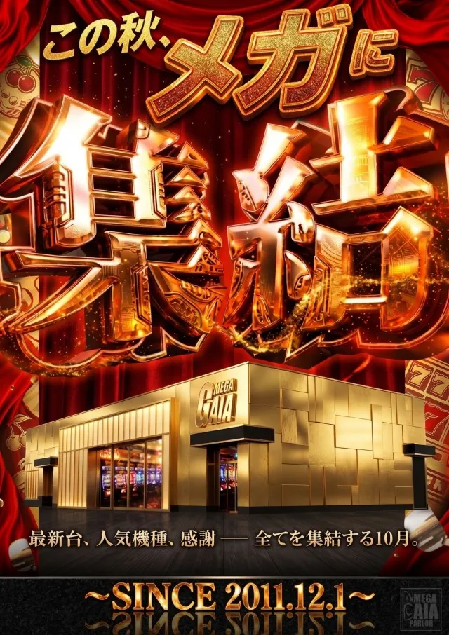 メガガイア土山店の最新情報画像