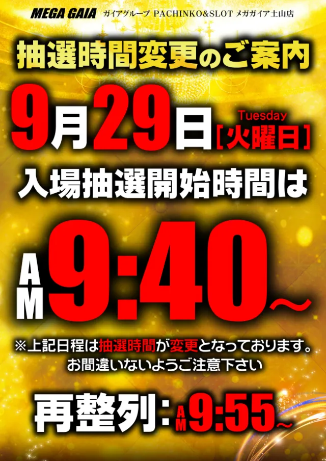 メガガイア土山店の最新情報画像
