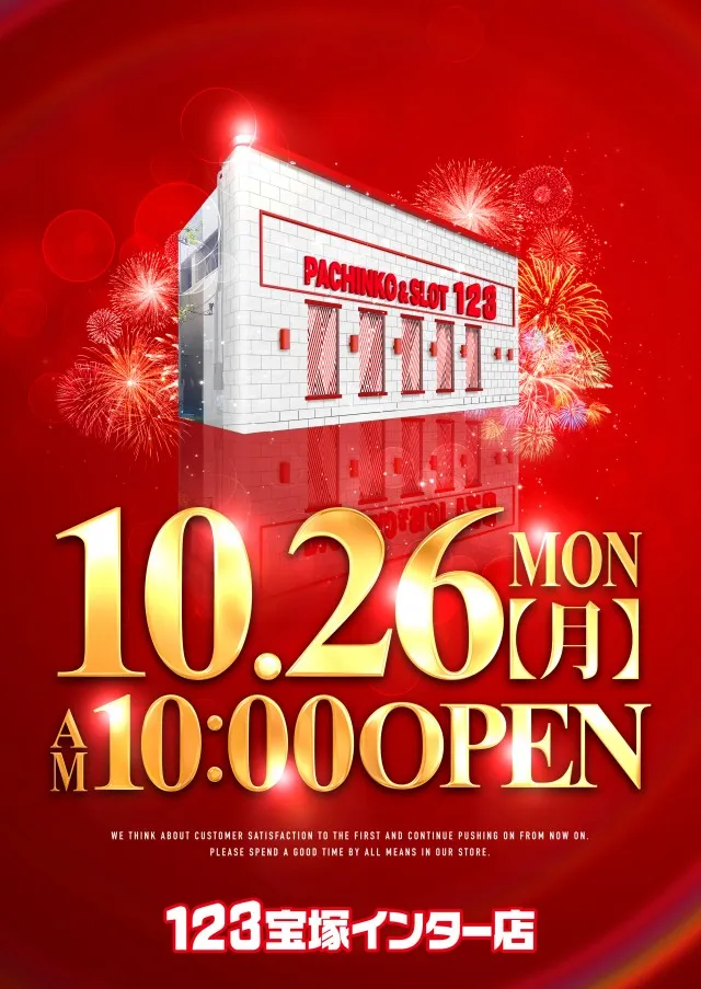 １２３宝塚インター店の最新情報画像