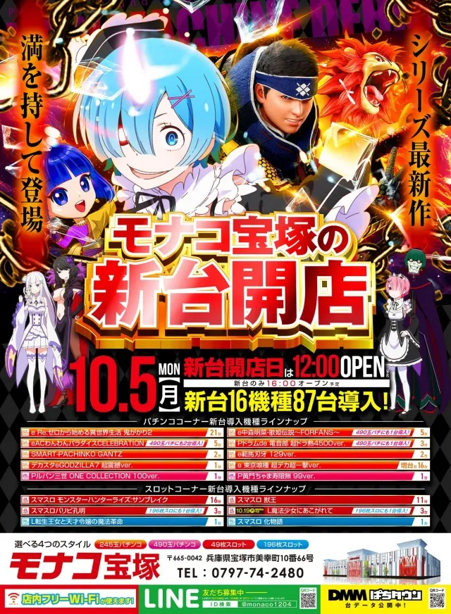 モナコ宝塚の最新情報画像