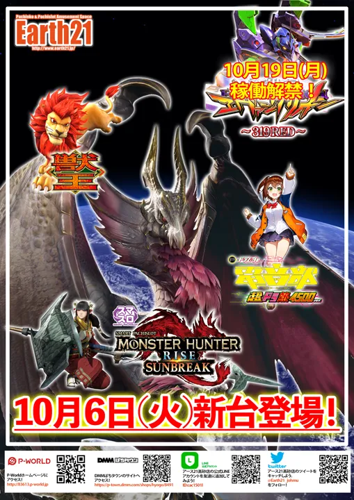 EARTH21高砂店の最新情報画像