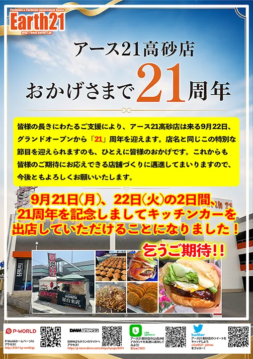 EARTH21高砂店の最新情報画像