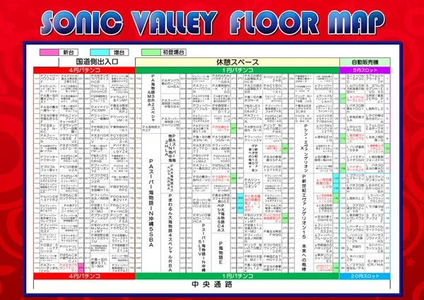 ソニックバレー1の最新情報画像