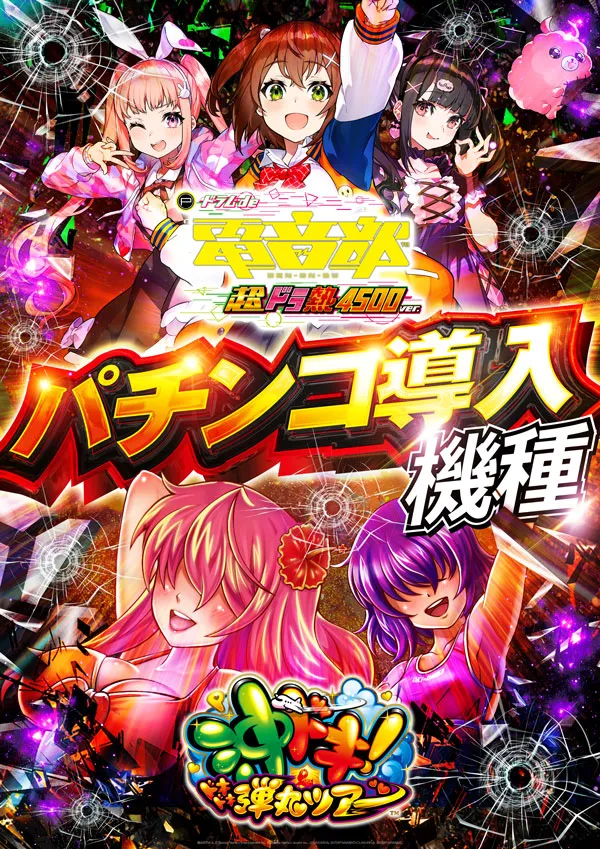 ソニックバレー1の最新情報画像