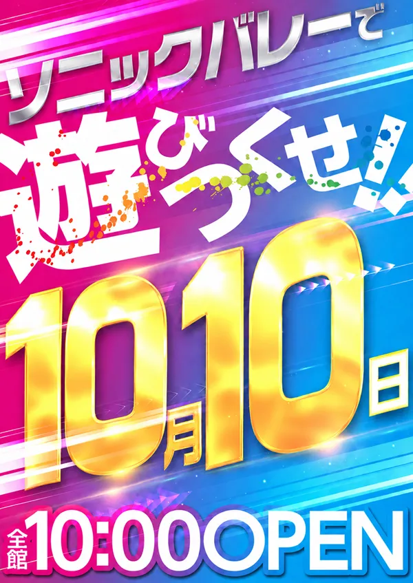 ソニックバレー1の最新情報画像