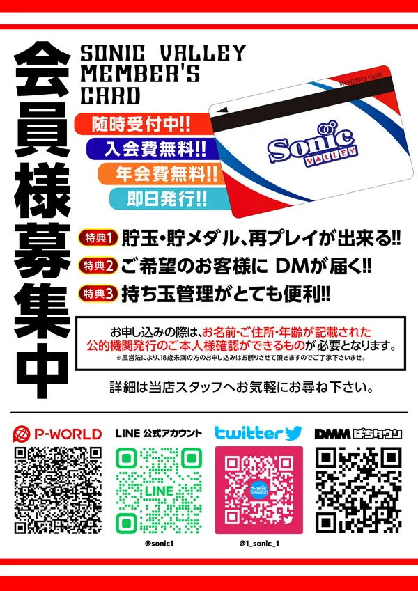 ソニックバレー1の最新情報画像