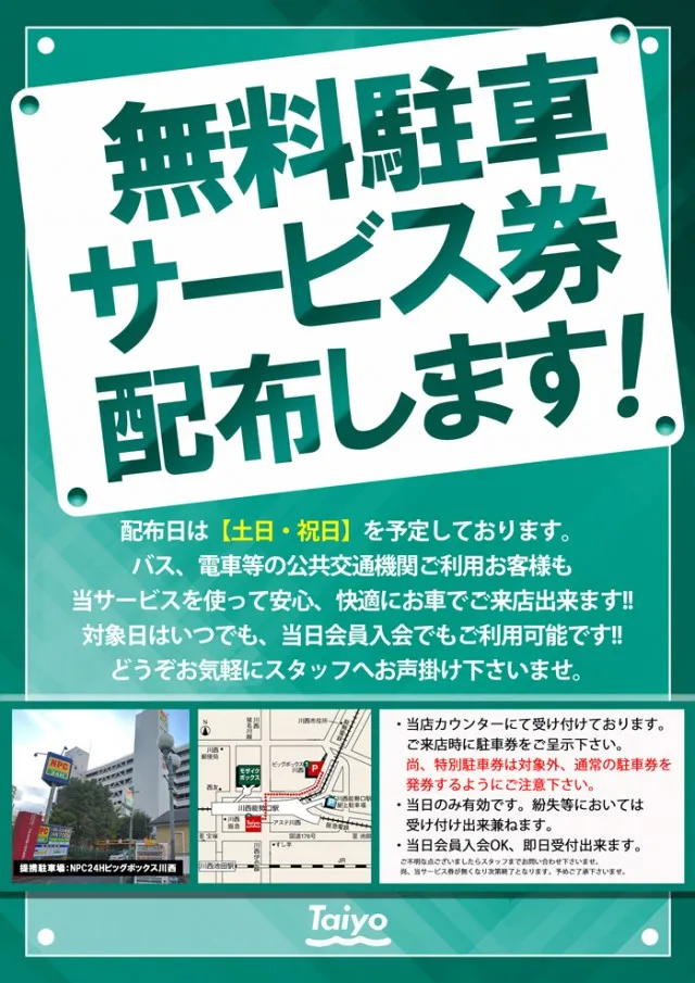 Taiyo川西店の最新情報画像