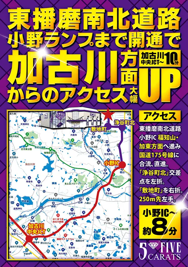 5カラット小野店の最新情報画像