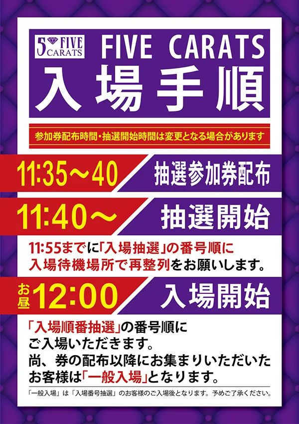 5カラット小野店の最新情報画像