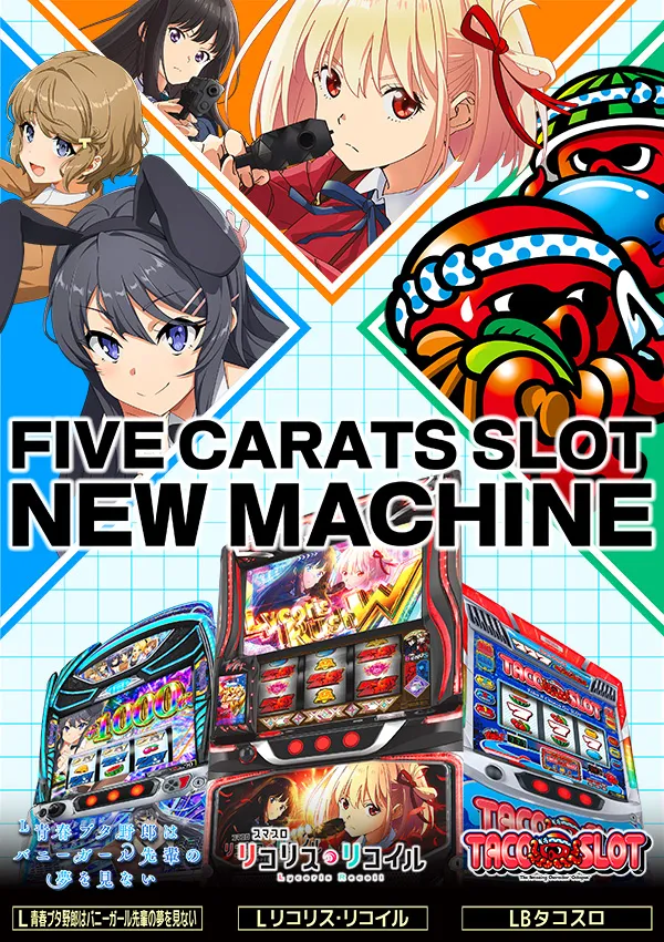 5カラット小野店の最新情報画像