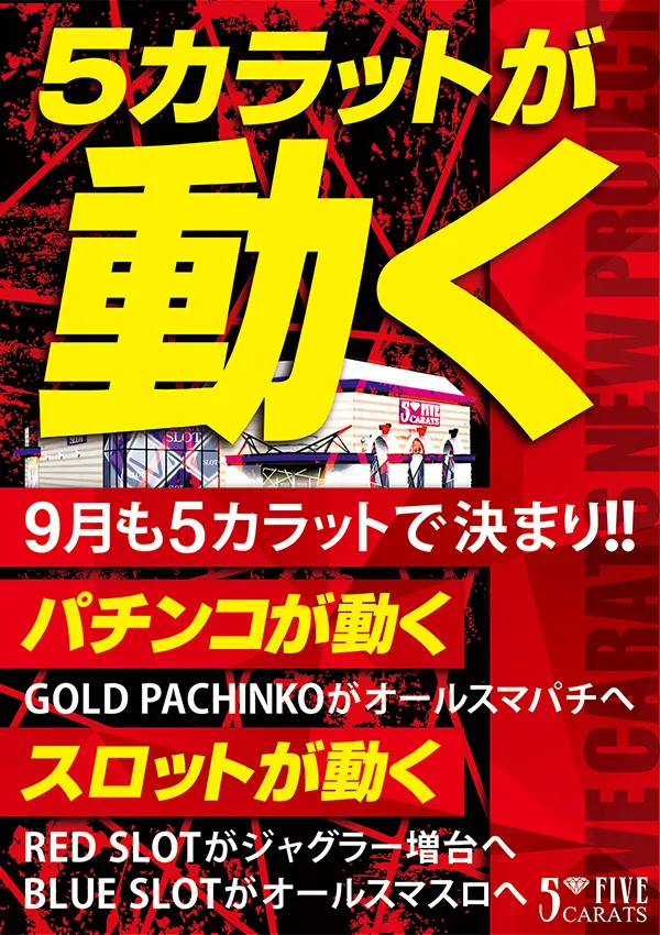 5カラット小野店の最新情報画像