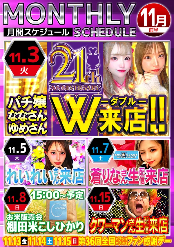 5カラット小野店の最新情報画像