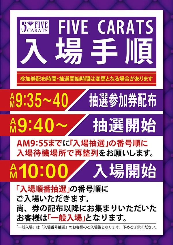 5カラット小野店の最新情報画像