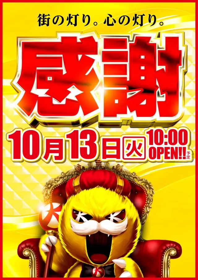 キコーナ八鹿店の最新情報画像