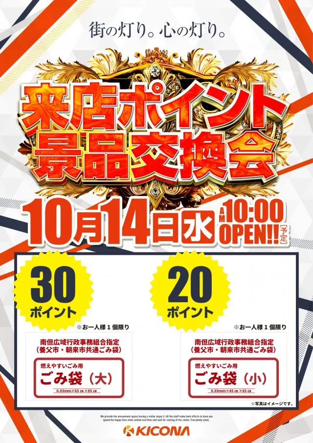 キコーナ八鹿店の最新情報画像