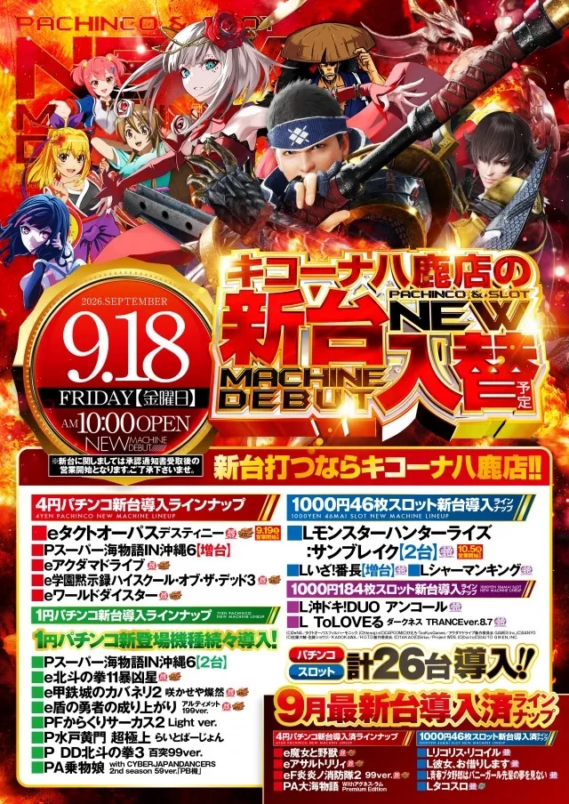 キコーナ八鹿店の最新情報画像