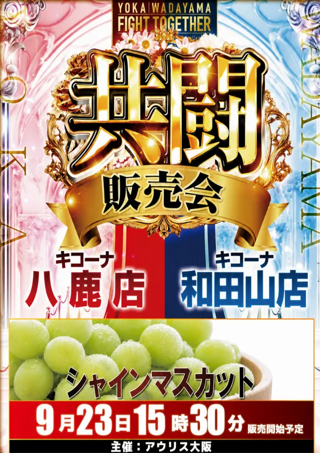 キコーナ八鹿店の最新情報画像