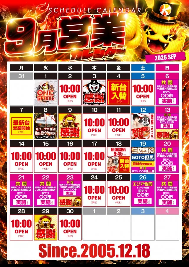 キコーナ八鹿店の最新情報画像