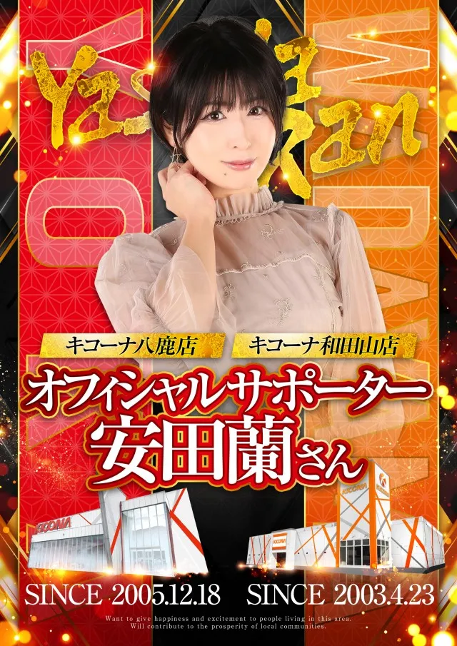 キコーナ八鹿店の最新情報画像