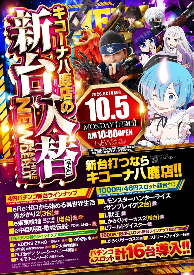 キコーナ八鹿店の最新情報画像