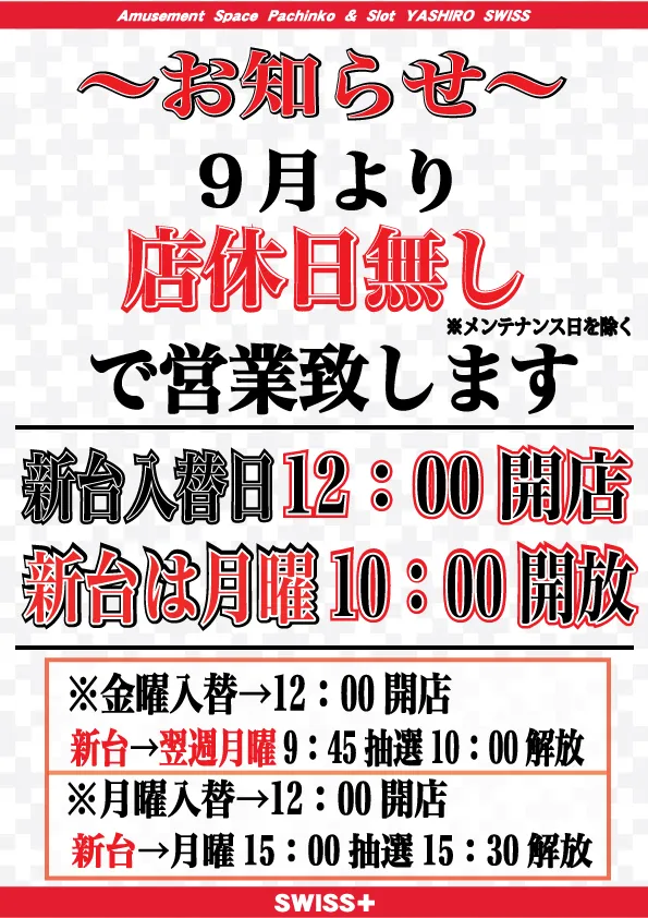 社スイスの最新情報画像