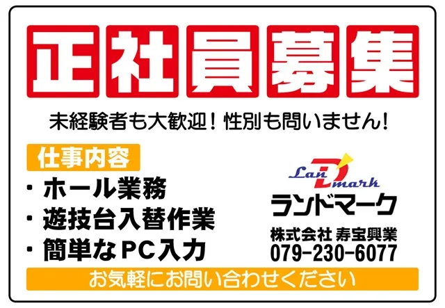 ランドマークたつのの最新情報画像