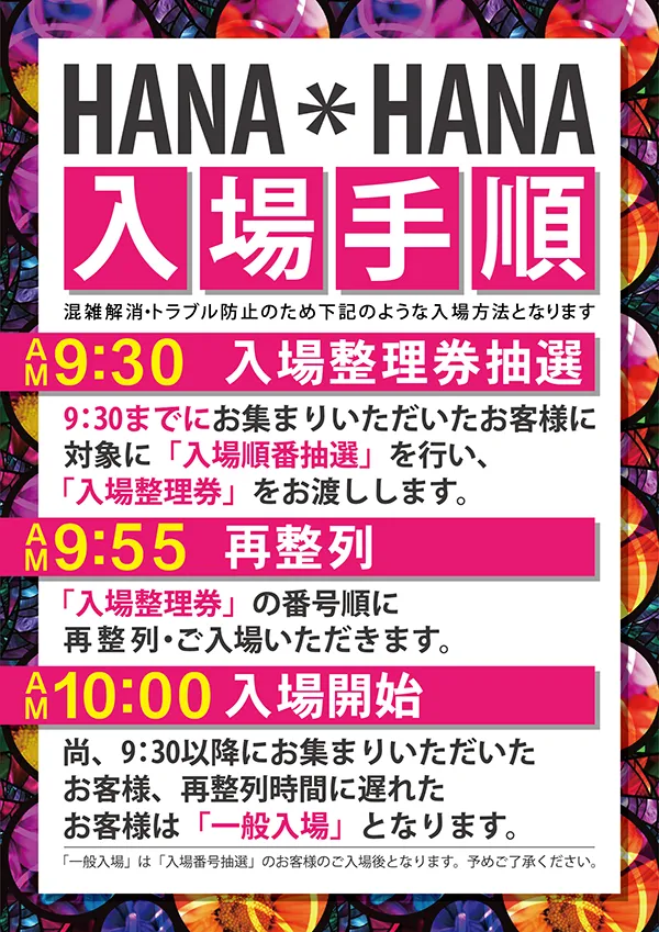 パーラー花・花の最新情報画像