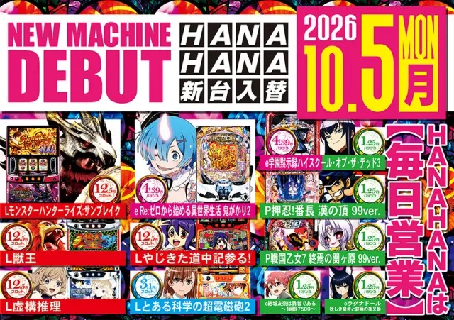 パーラー花・花の最新情報画像