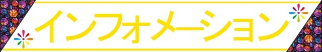 パーラー花・花の最新情報画像