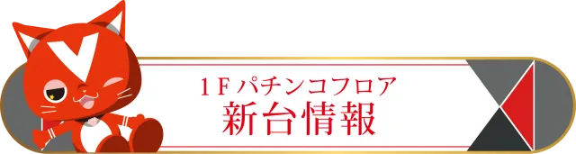 5カラット太子店/REDⅡの最新情報画像