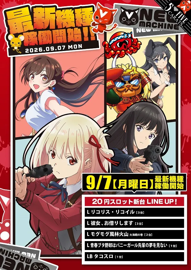 5カラット太子店/REDⅡの最新情報画像