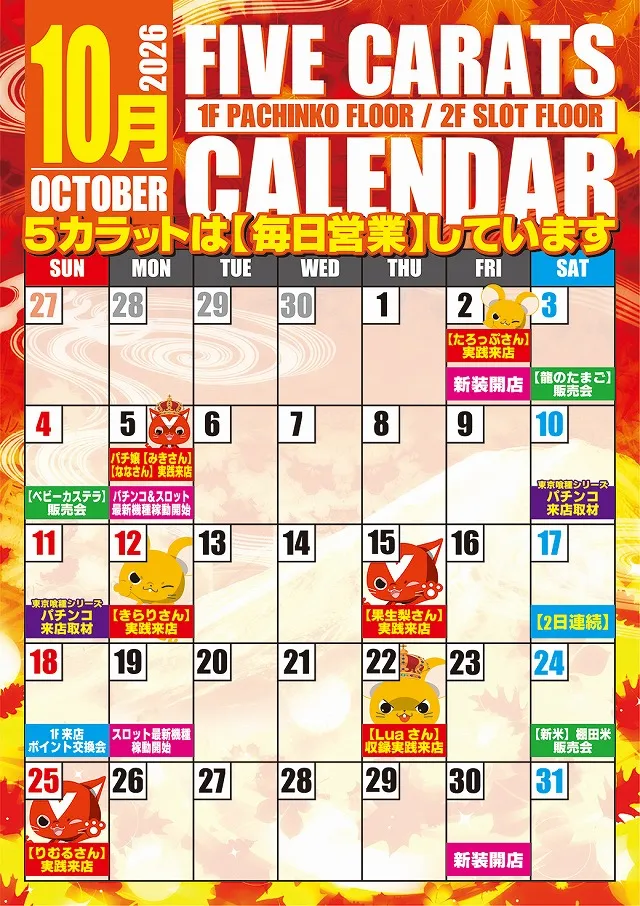 5カラット太子店/REDⅡの最新情報画像