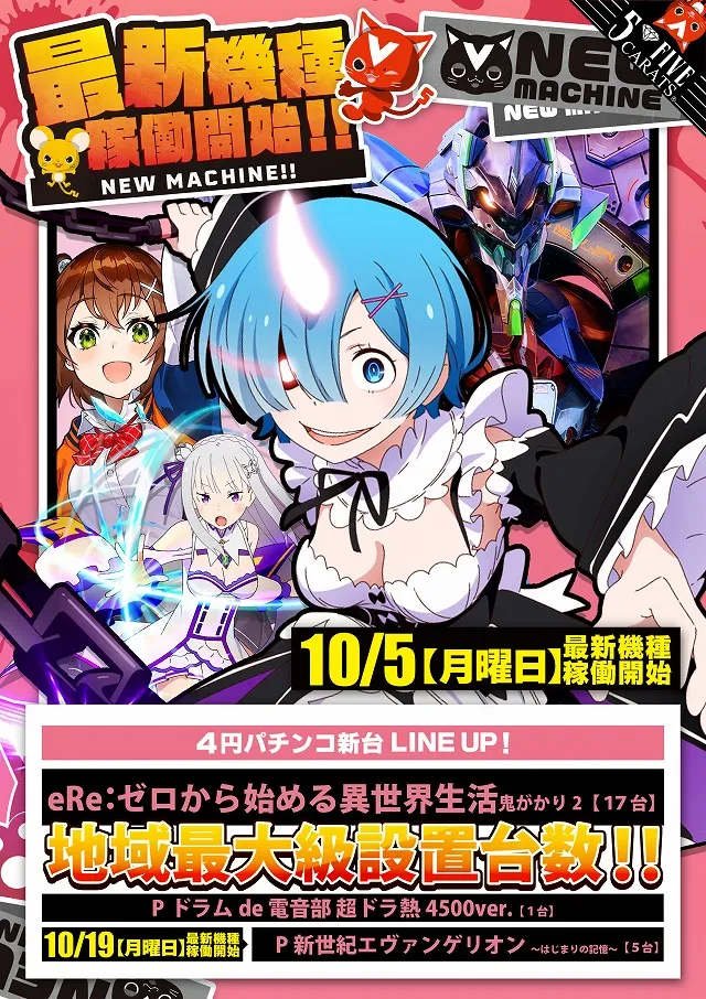 5カラット太子店/REDⅡの最新情報画像