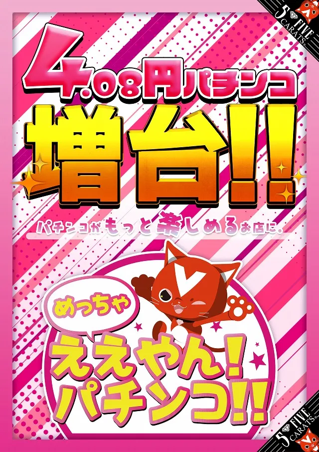 5カラット太子店/REDⅡの最新情報画像