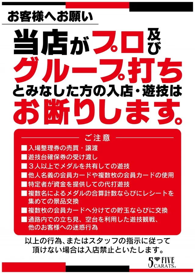 5カラット太子店/REDⅡの最新情報画像