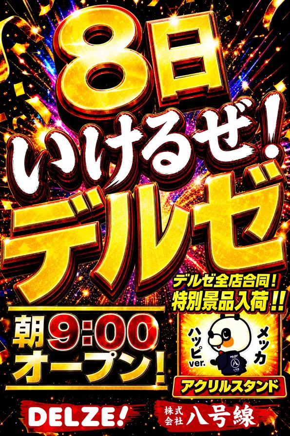デルゼビッグサイト新潟竹尾店の最新情報画像