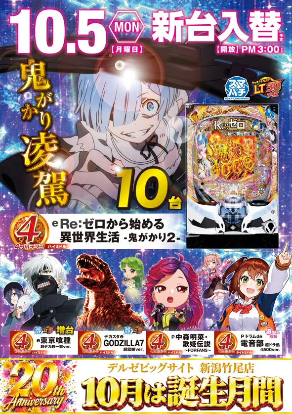 デルゼビッグサイト新潟竹尾店の最新情報画像
