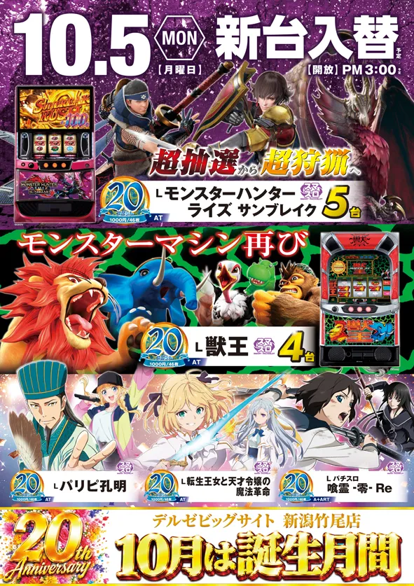 デルゼビッグサイト新潟竹尾店の最新情報画像