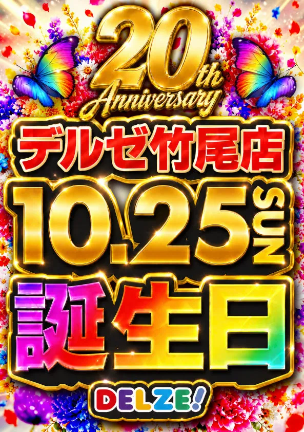 デルゼビッグサイト新潟竹尾店の最新情報画像