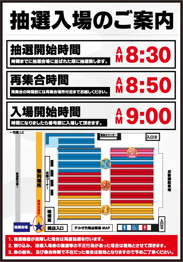デルゼビッグサイト新潟竹尾店の最新情報画像